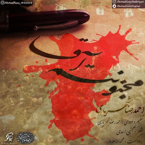 دانلود آهنگ جدید احمد سولو به نام مجنونتم آفا